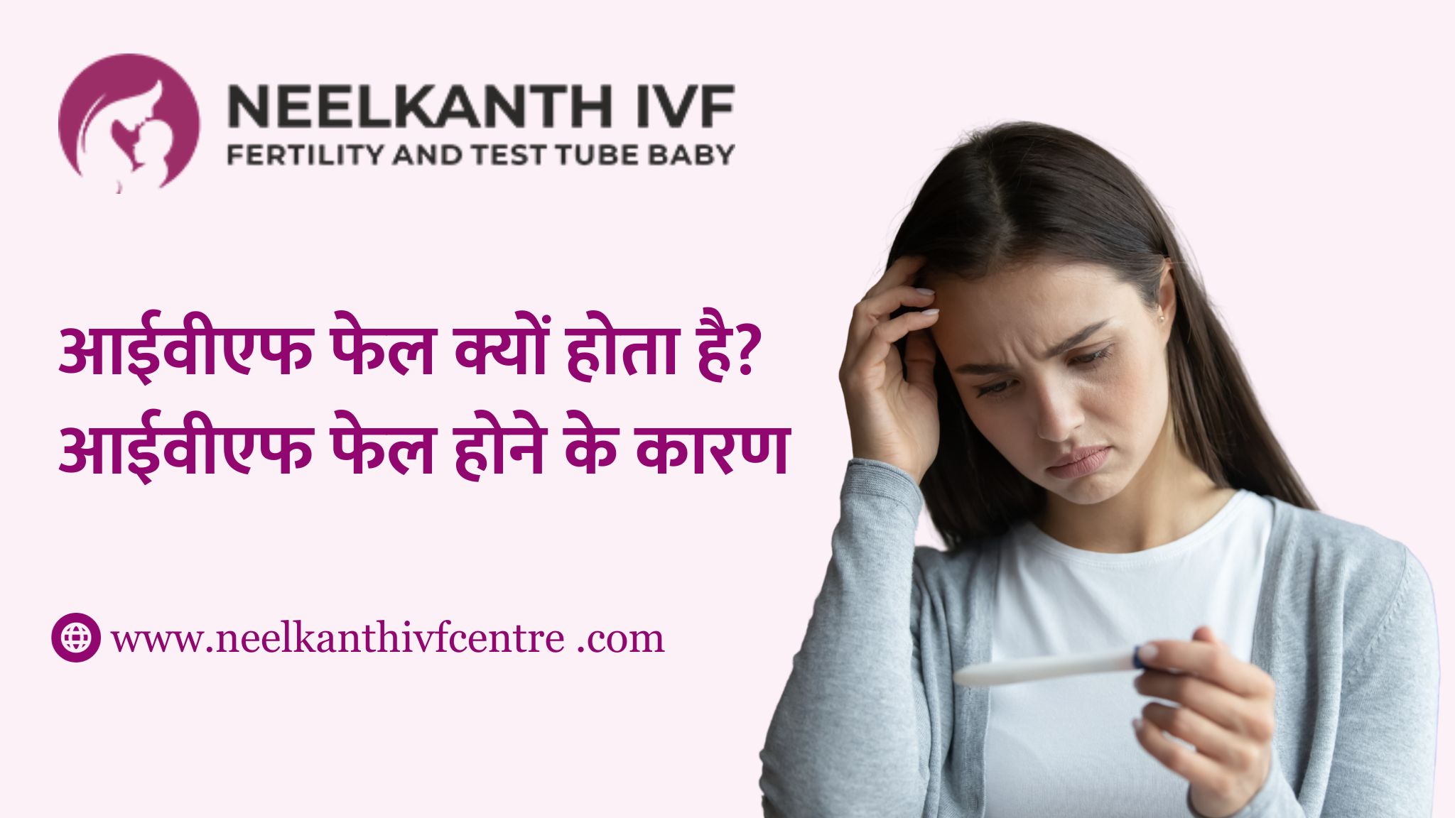 आईवीएफ फेल क्यों होता है? आईवीएफ फेल होने के कारण - Neelkanth IVF