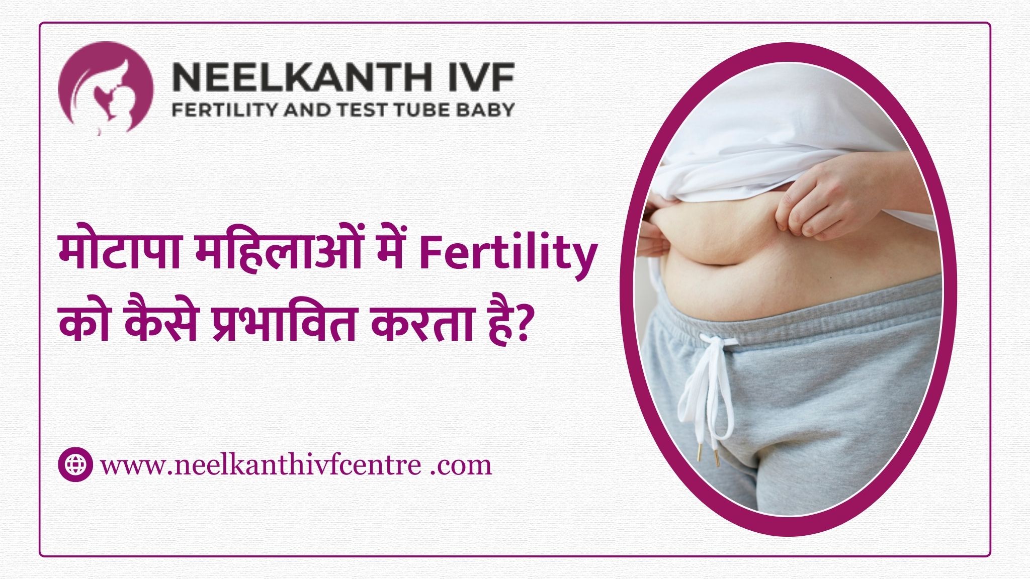 मोटापा महिलाओं में Fertility को कैसे प्रभावित करता है? - Neelkanth IVF