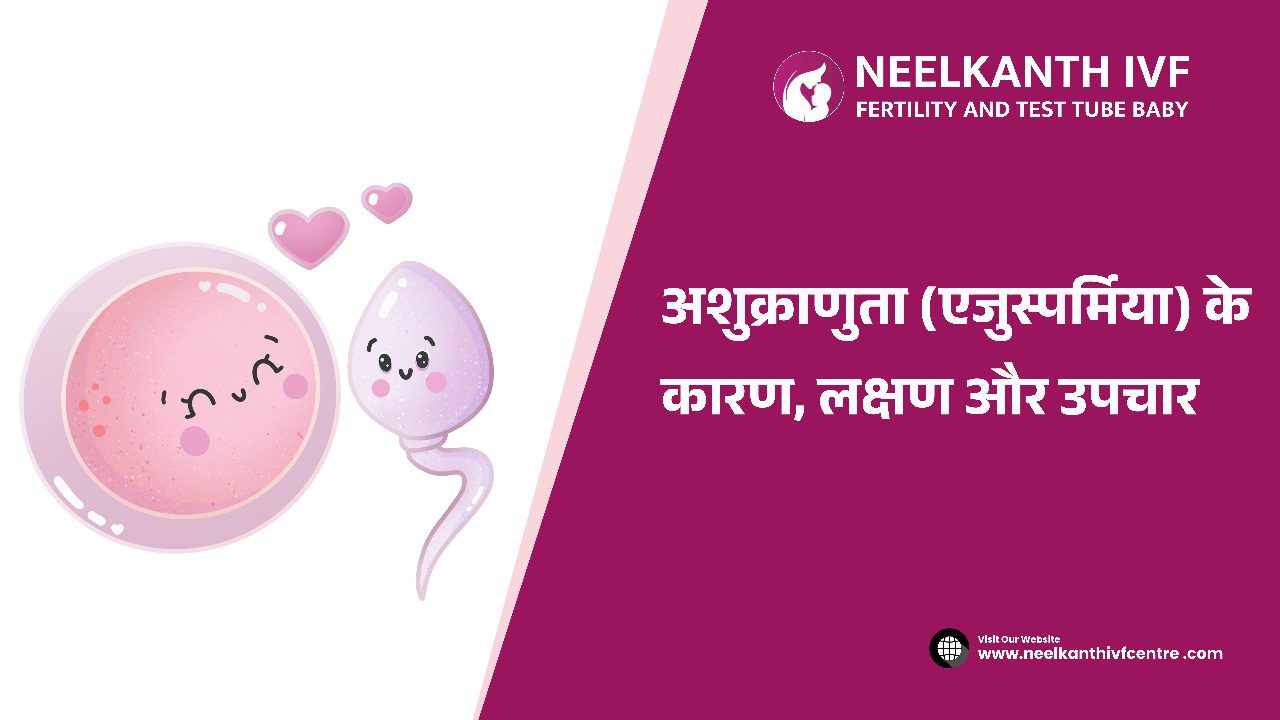 अशुक्राणुता - Neelkanth IVF
